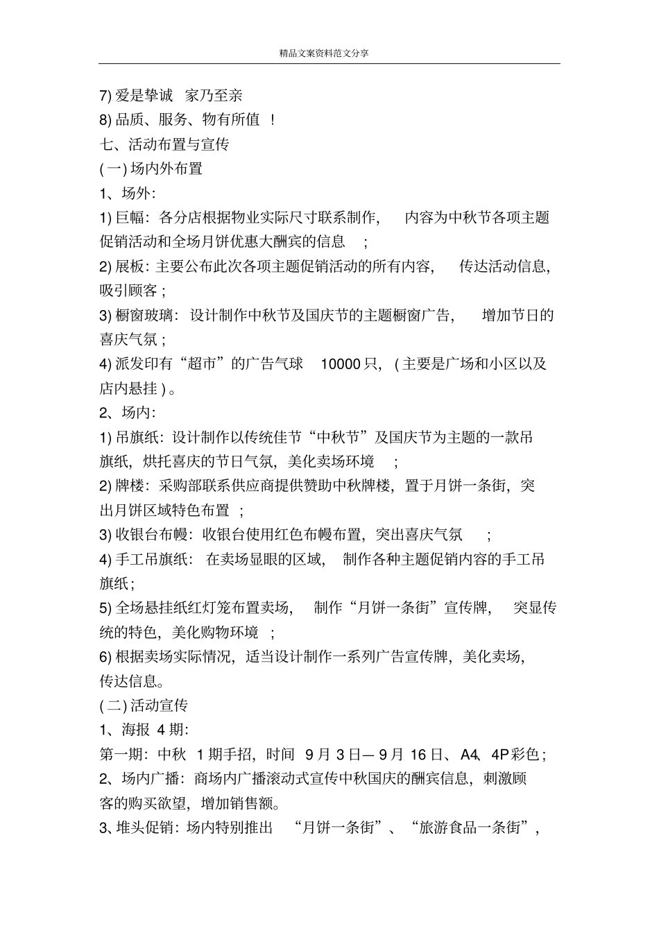 国庆节超促销活动策划方案实例精品文案范文_第2页