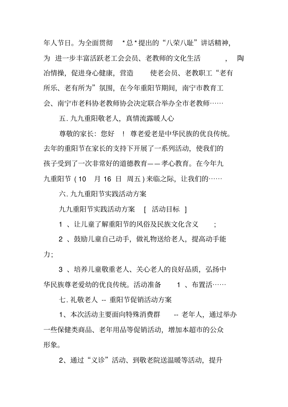 国庆节重阳节活动方案_第2页