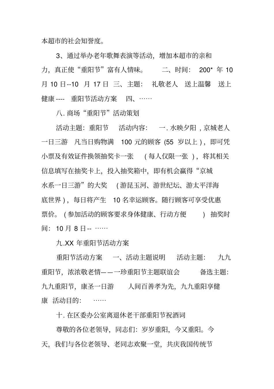 国庆节重阳节活动方案_第3页