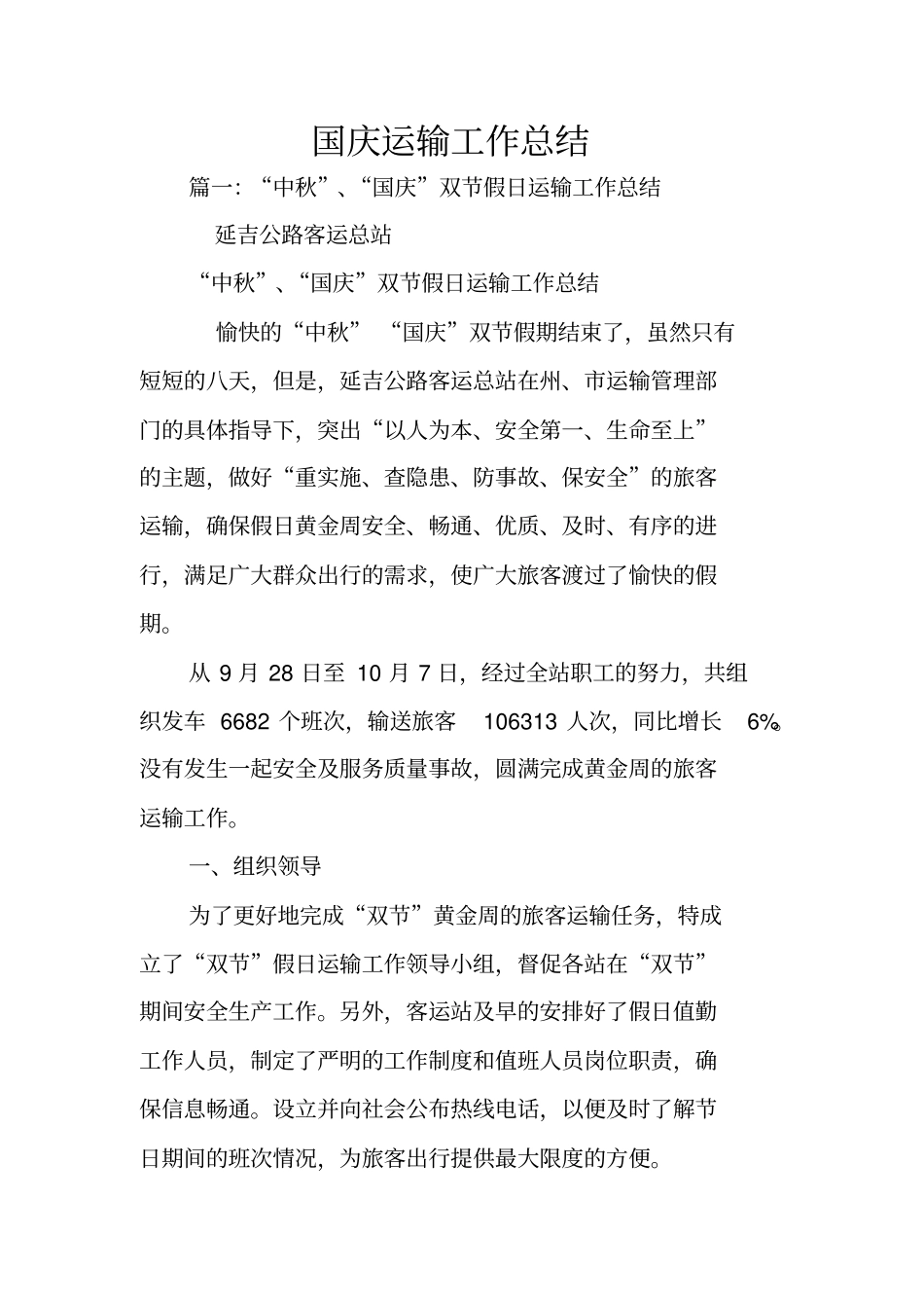 国庆运输工作总结_第1页