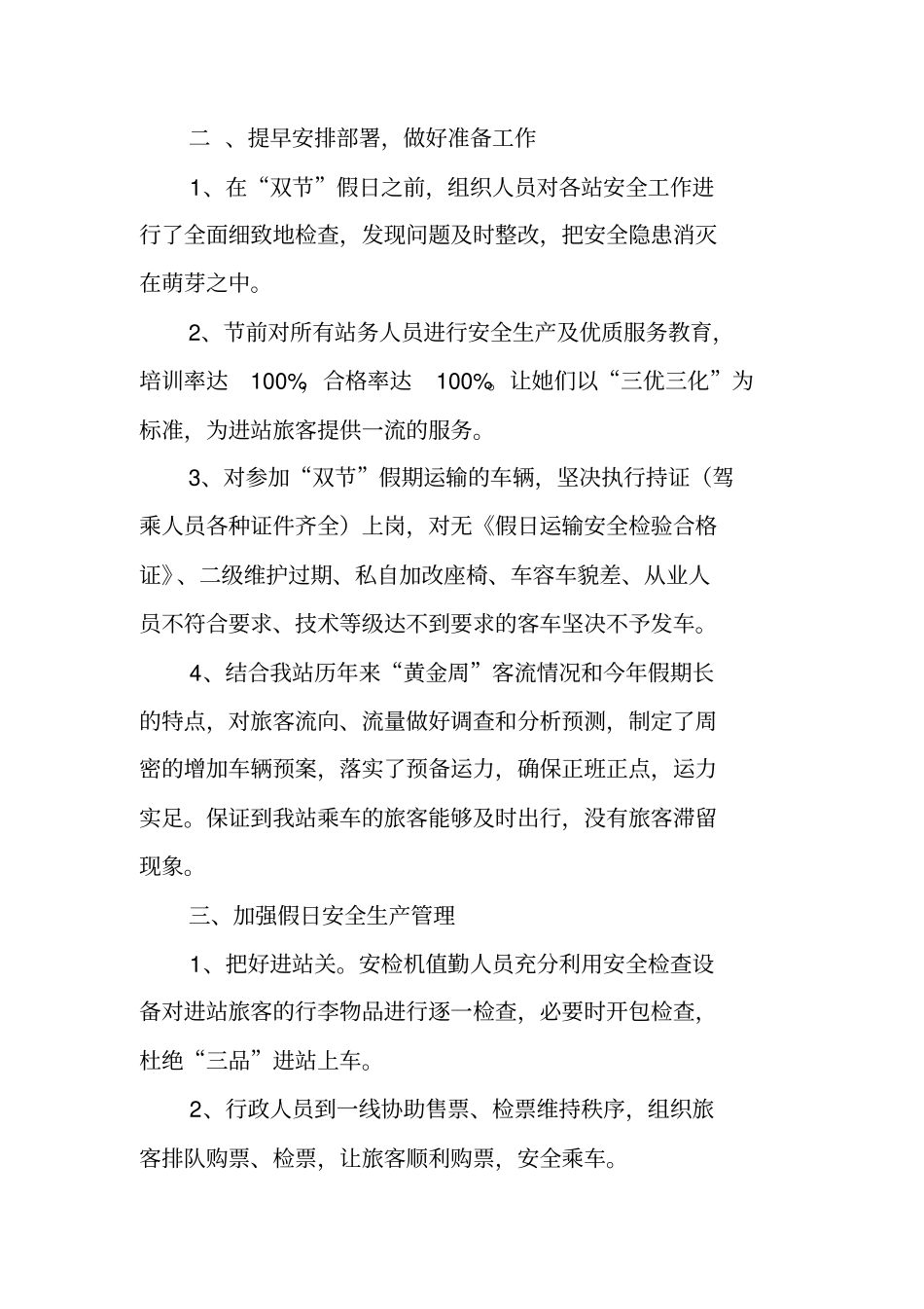 国庆运输工作总结_第2页