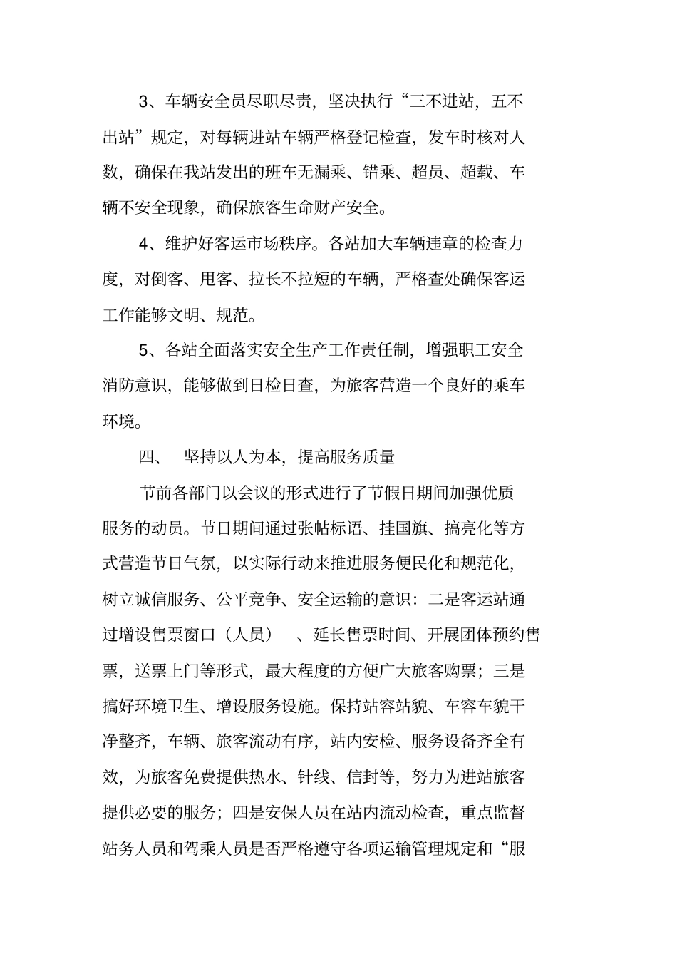 国庆运输工作总结_第3页