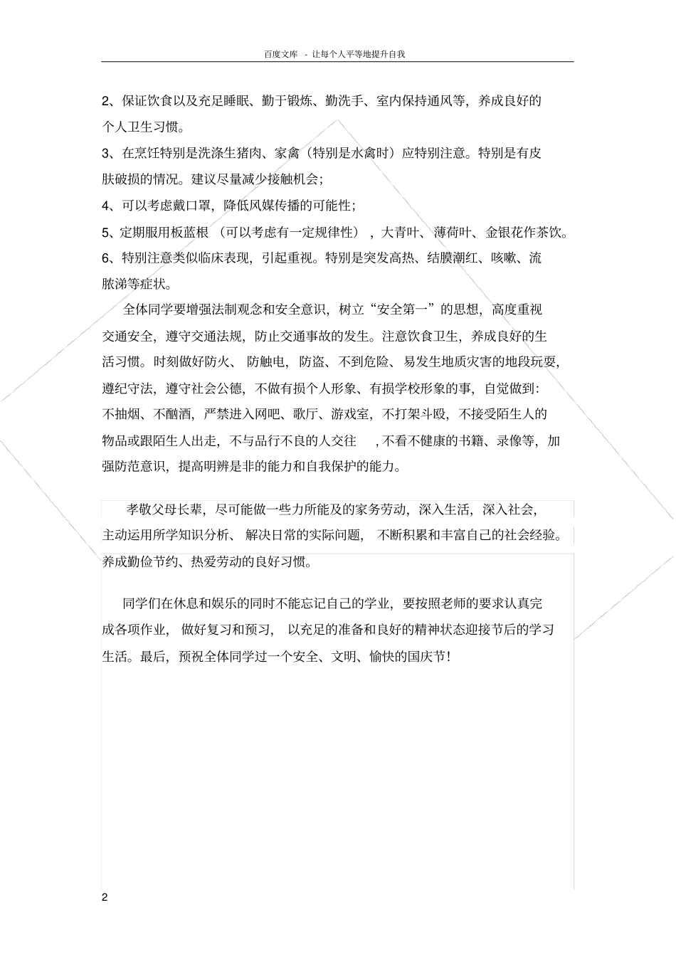 国庆长假安全教育_第2页