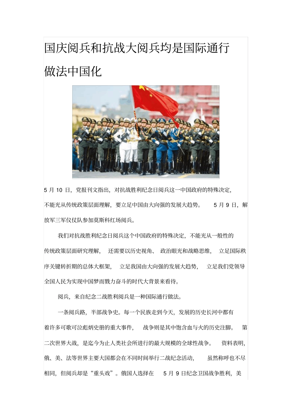 国庆阅兵和抗战大阅兵均是国际通行做法中国化_第1页