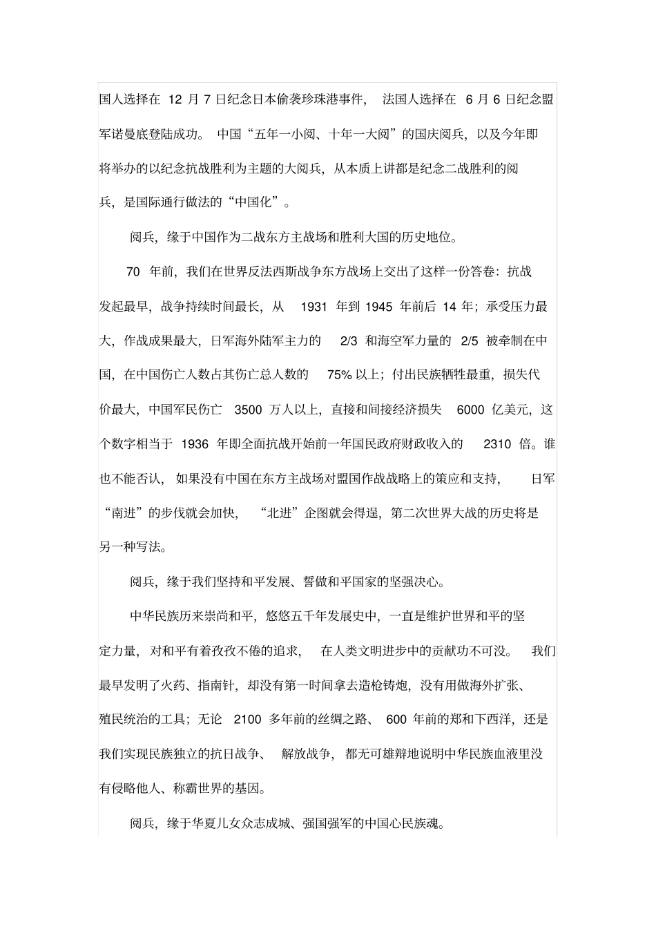 国庆阅兵和抗战大阅兵均是国际通行做法中国化_第2页