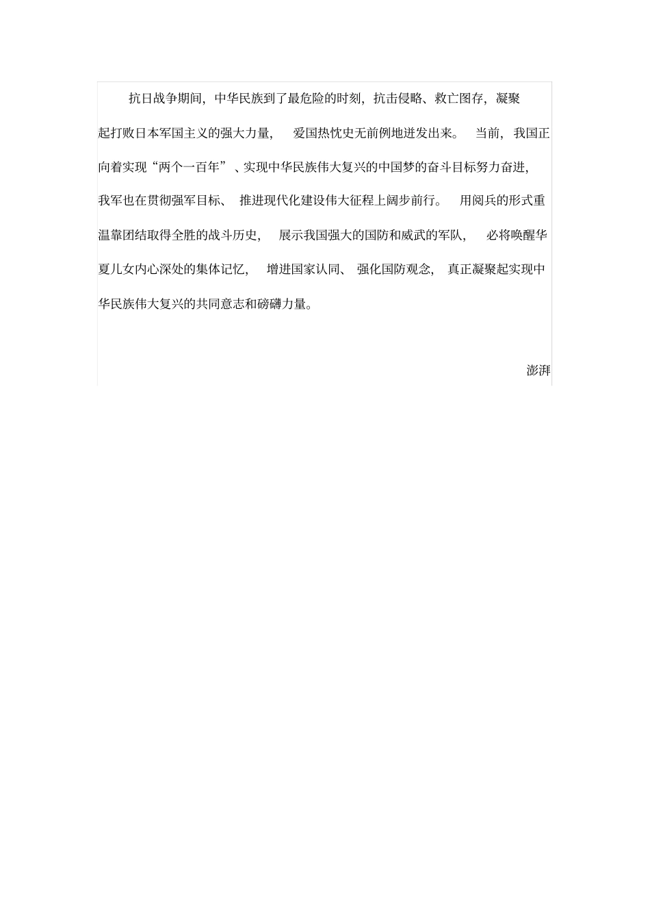 国庆阅兵和抗战大阅兵均是国际通行做法中国化_第3页