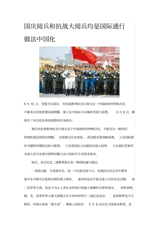 国庆阅兵和抗战大阅兵均是国际通行做法中国化