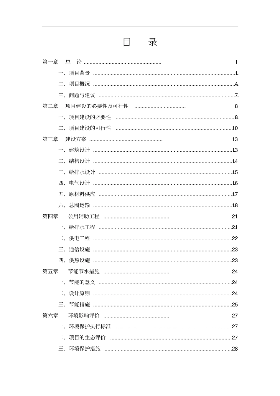 国库支付中心建设项目可行性研究报告_第2页