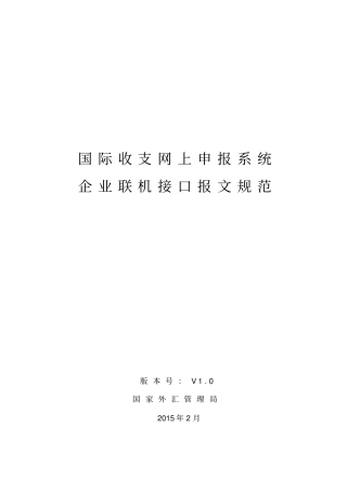 国库信息处理系统接口报文规范