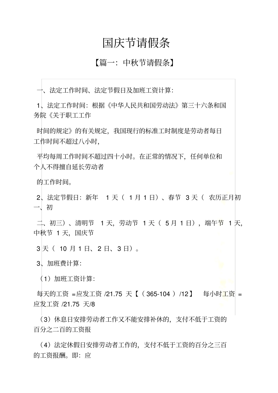 国庆节请假条_第2页