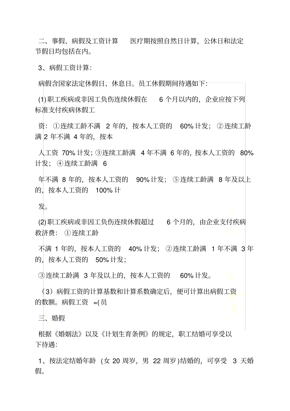 国庆节请假条_第3页