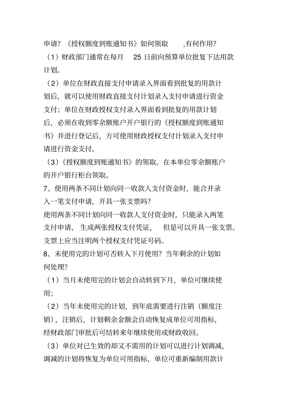 国库集中支付业务问题解答_第3页