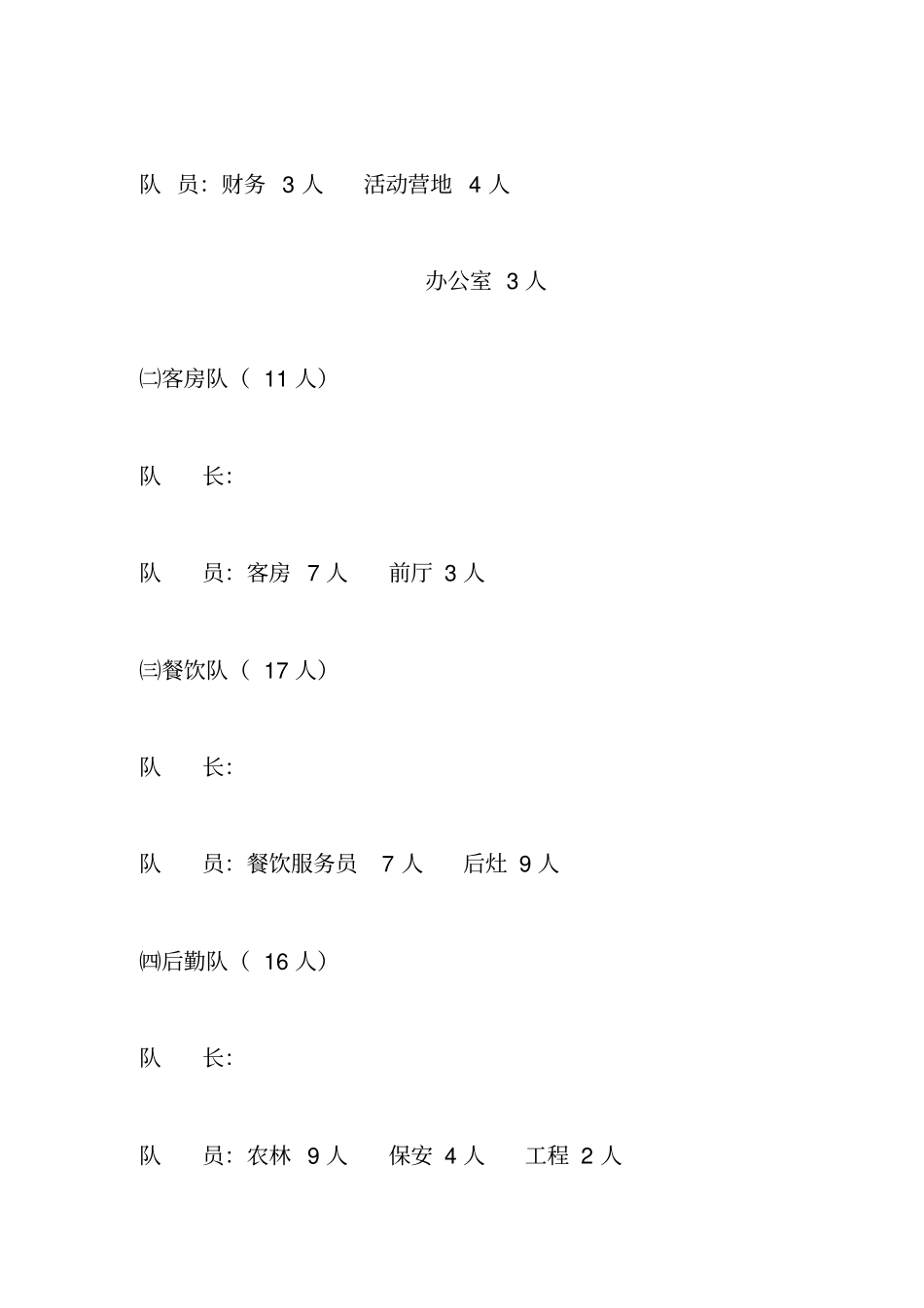 国庆节资料：庆十一迎仲秋文体活动方案_第2页