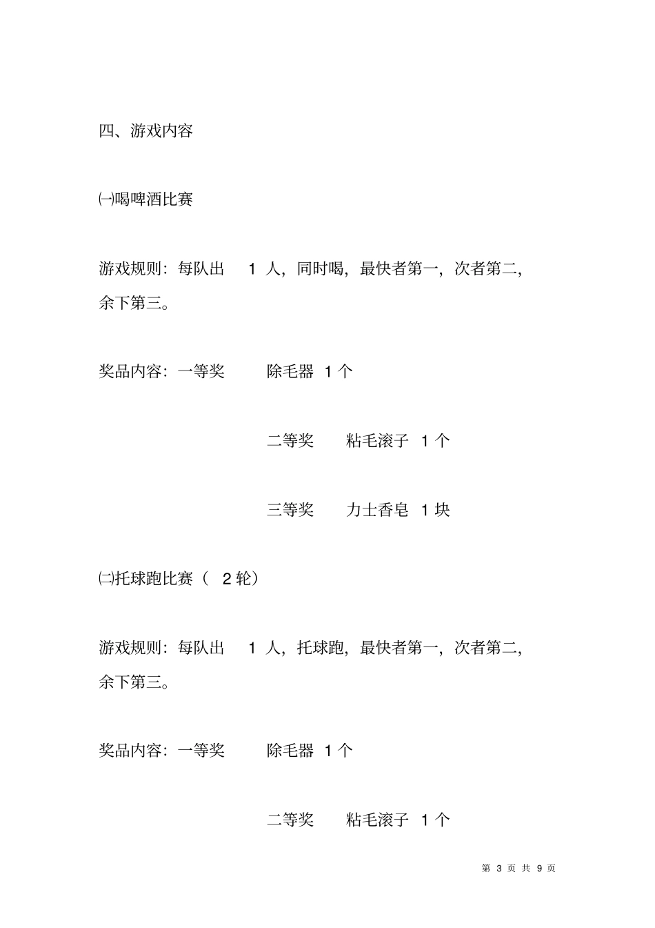 国庆节资料：庆十一迎仲秋文体活动方案_第3页