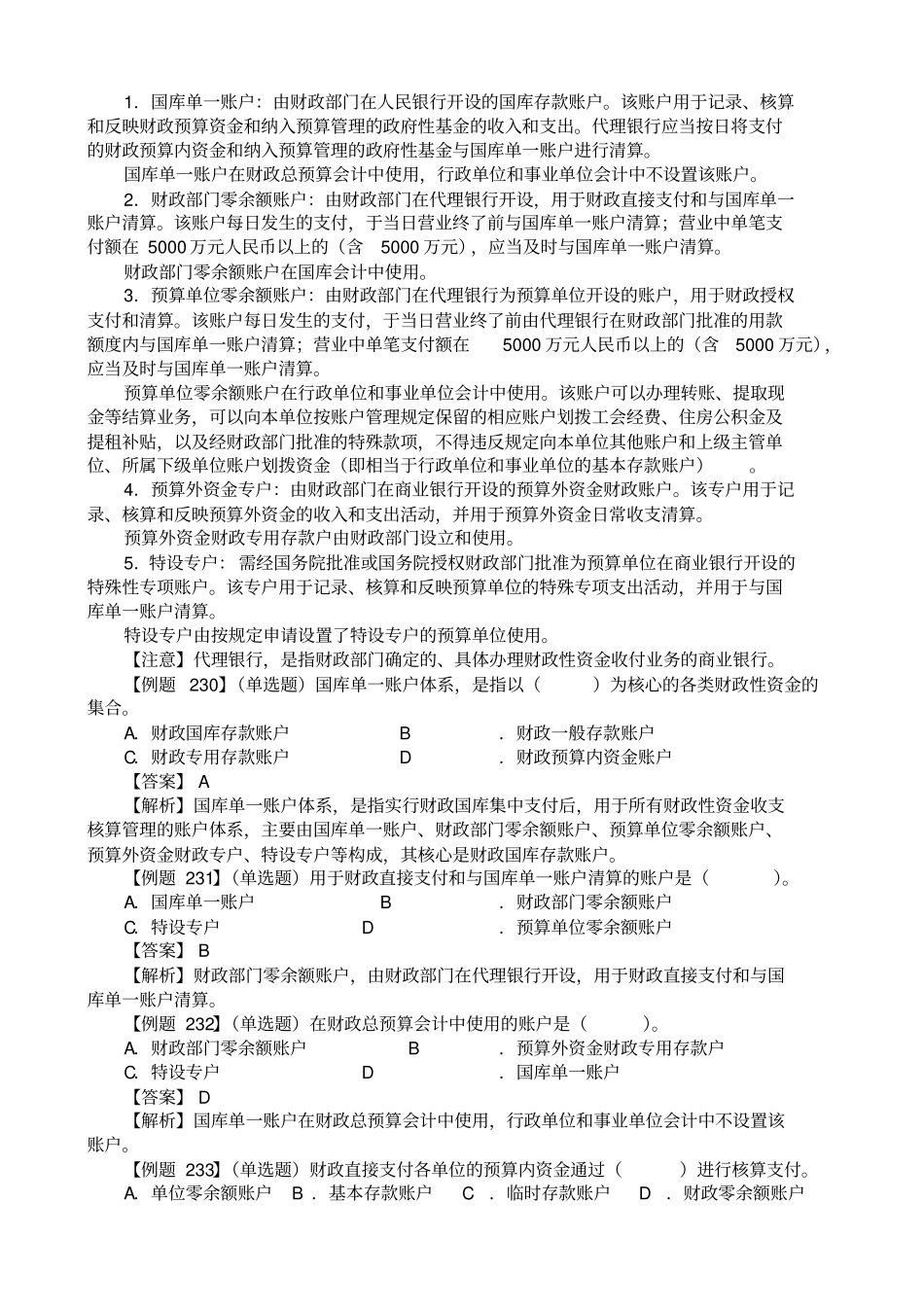 国库集中收付制度_第2页