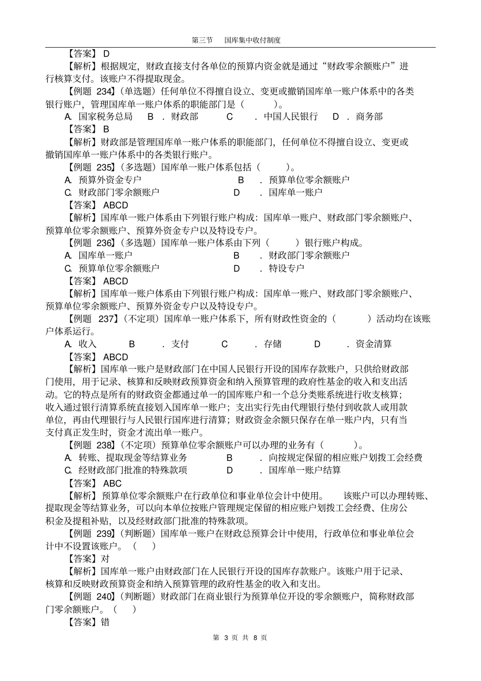 国库集中收付制度_第3页