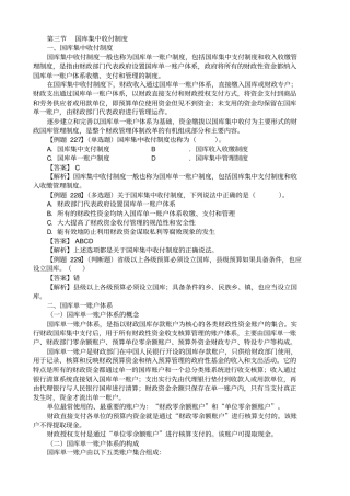 国库集中收付制度