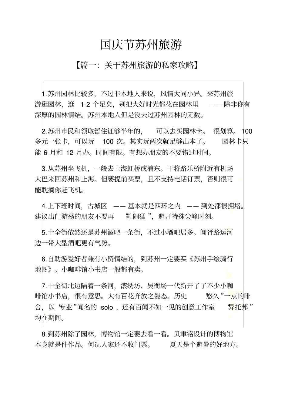 国庆节苏州旅游_第2页