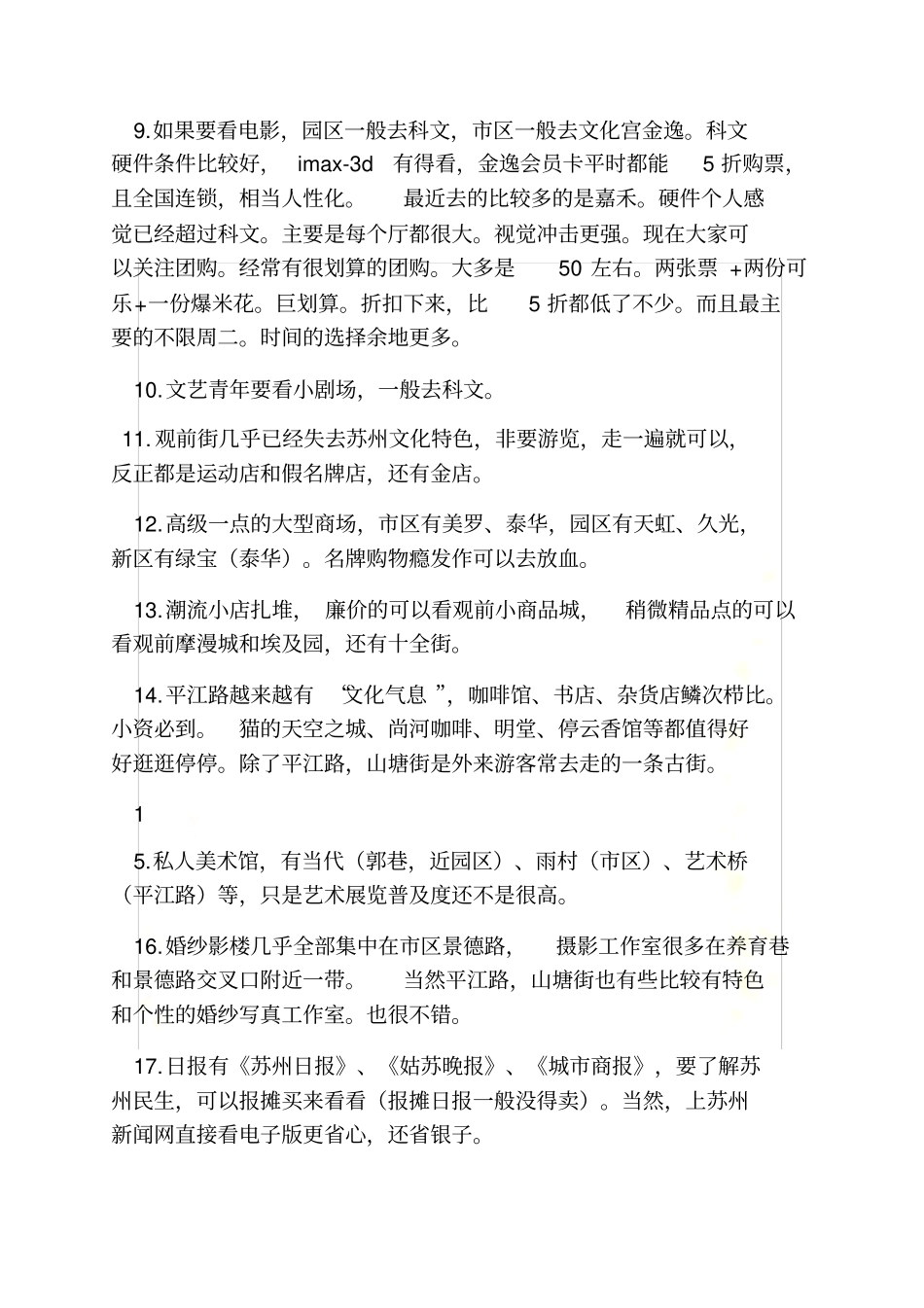 国庆节苏州旅游_第3页