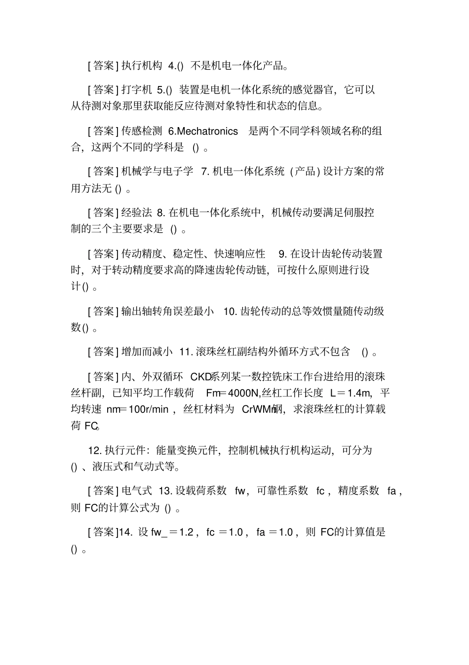 国开中央电大专科机电一体化系统网上形考、期末机考试题及答案_第2页