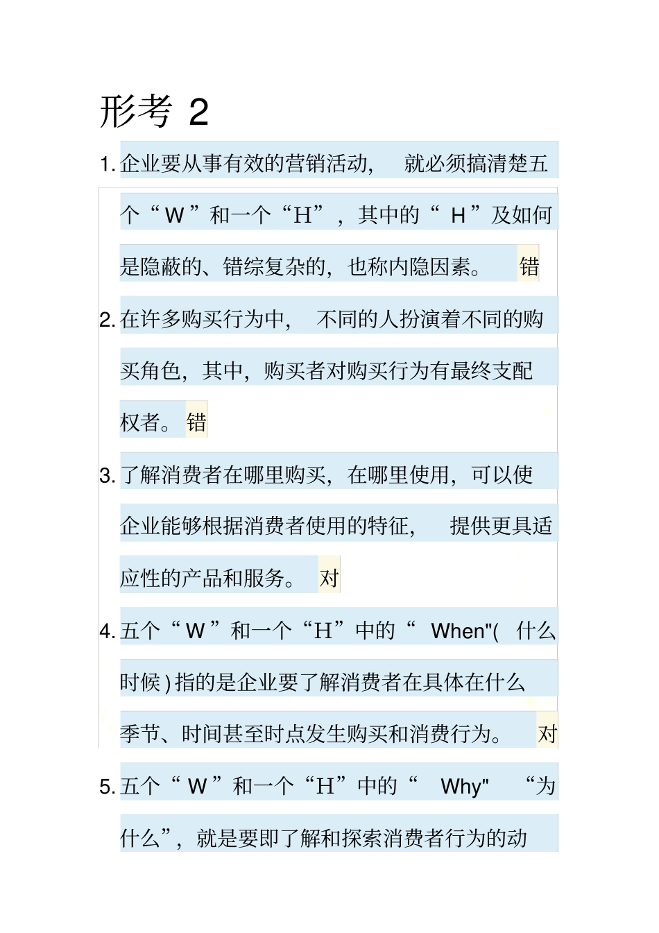 国开会计专业场营销参考答案形考2_第2页