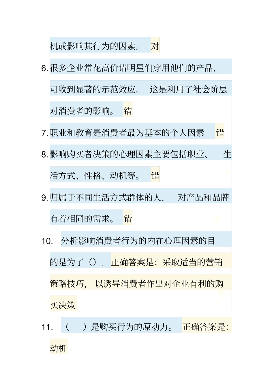 国开会计专业场营销参考答案形考2_第3页