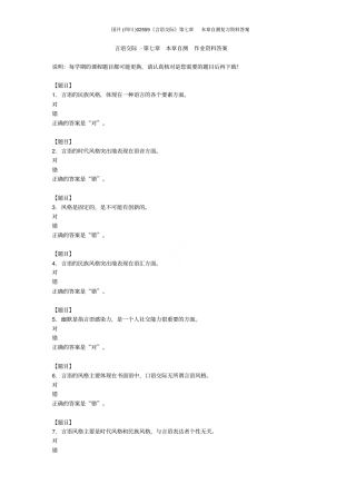 国开四川02559言语交际本章自测复习资料答案