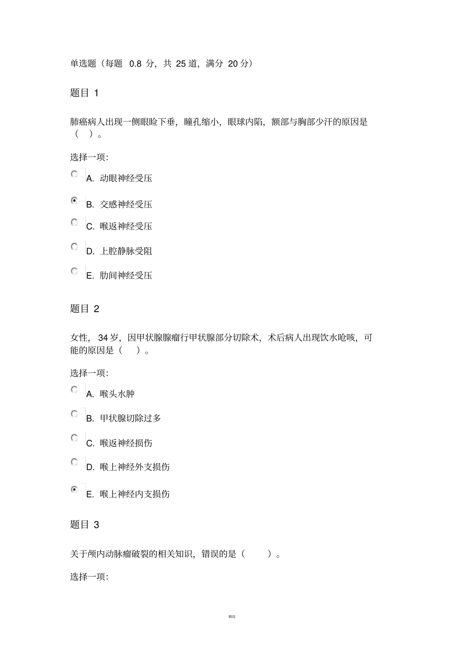 国开外科护理学形考任务2_第1页