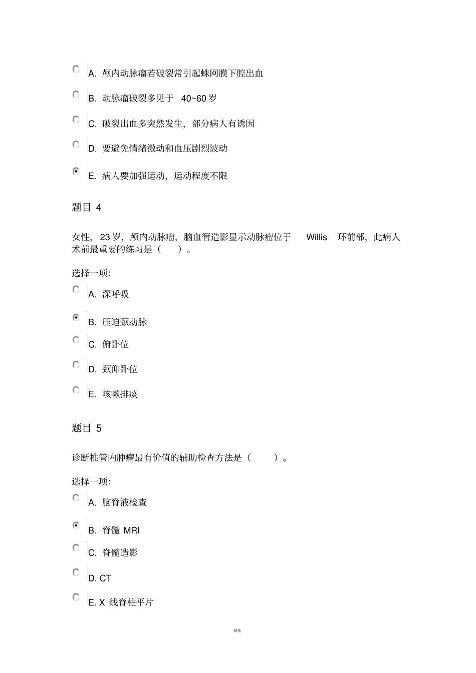 国开外科护理学形考任务2_第2页