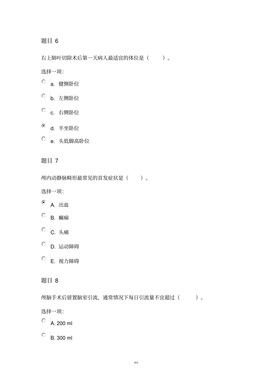 国开外科护理学形考任务2_第3页