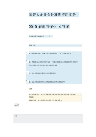 国开大企业会计准则应用实务2019春形考作业4