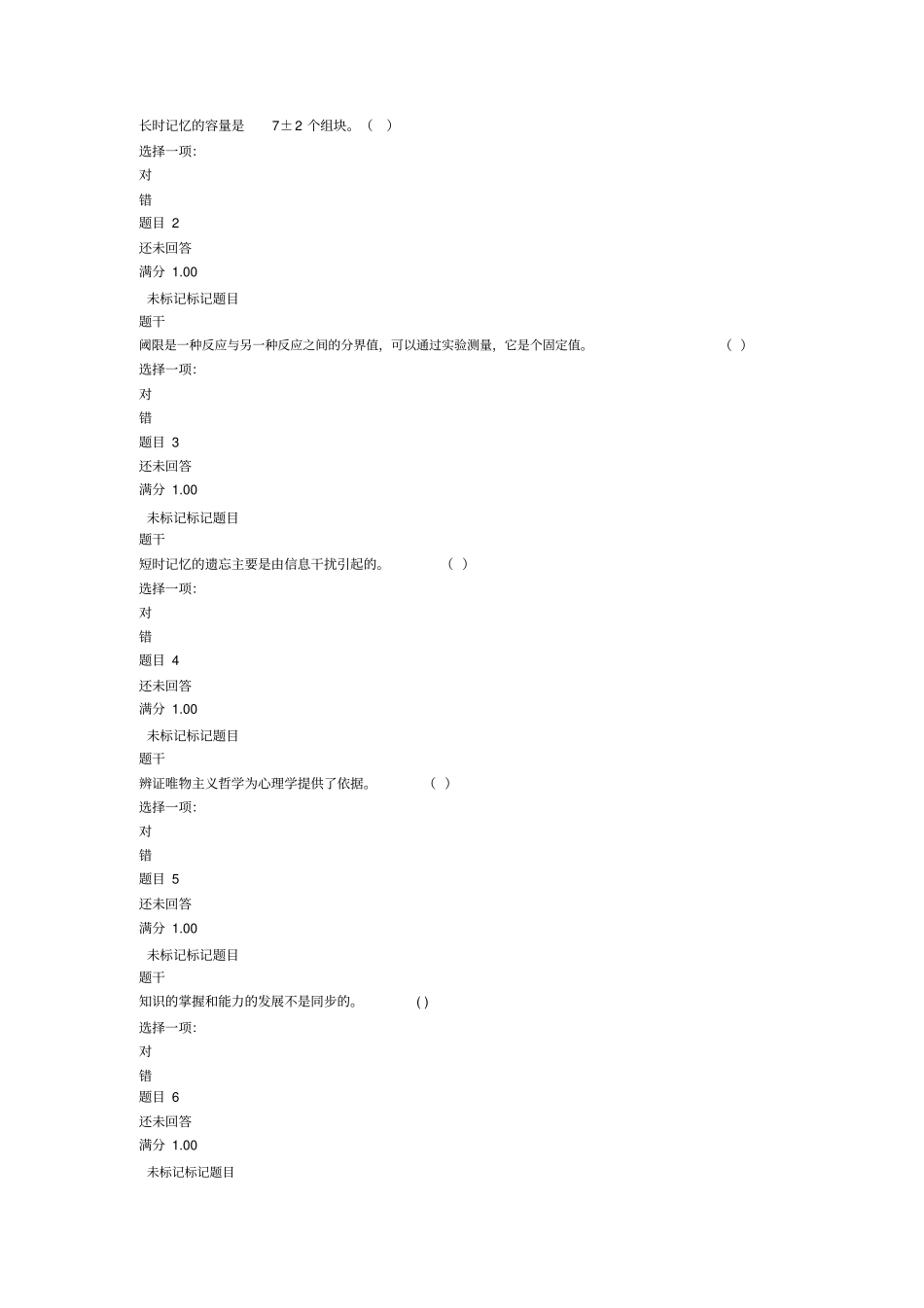 国开心理学概论所有形考任务答案_第1页