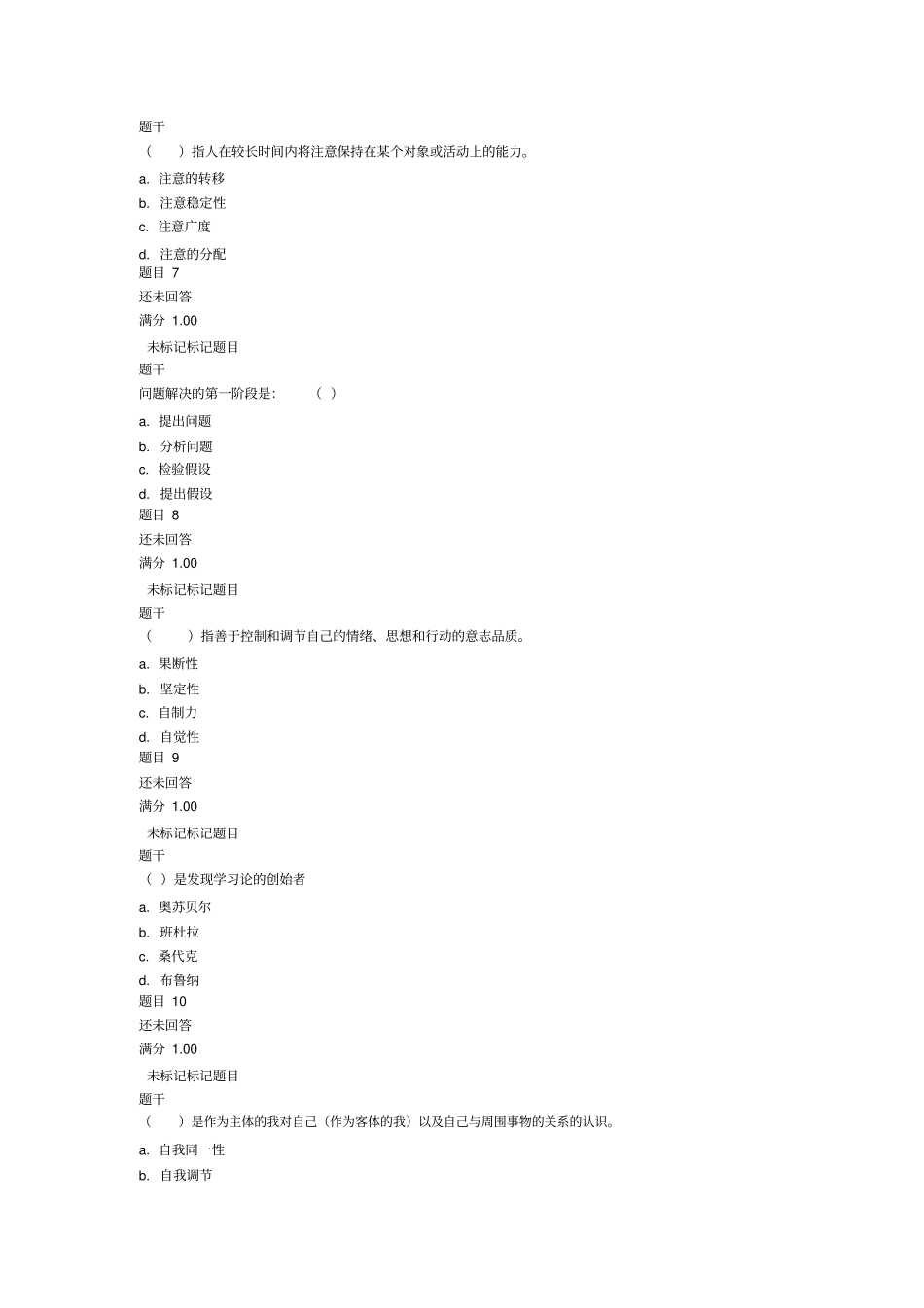 国开心理学概论所有形考任务答案_第2页
