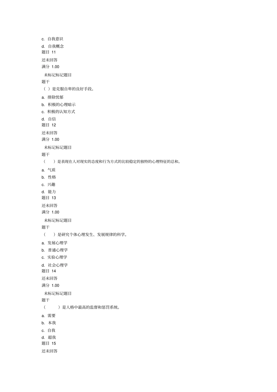 国开心理学概论所有形考任务答案_第3页
