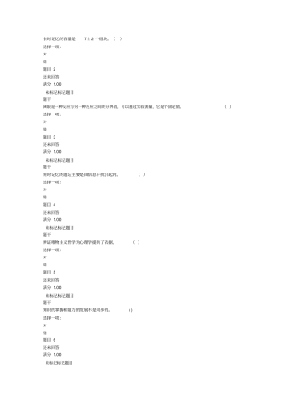 国开心理学概论所有形考任务答案