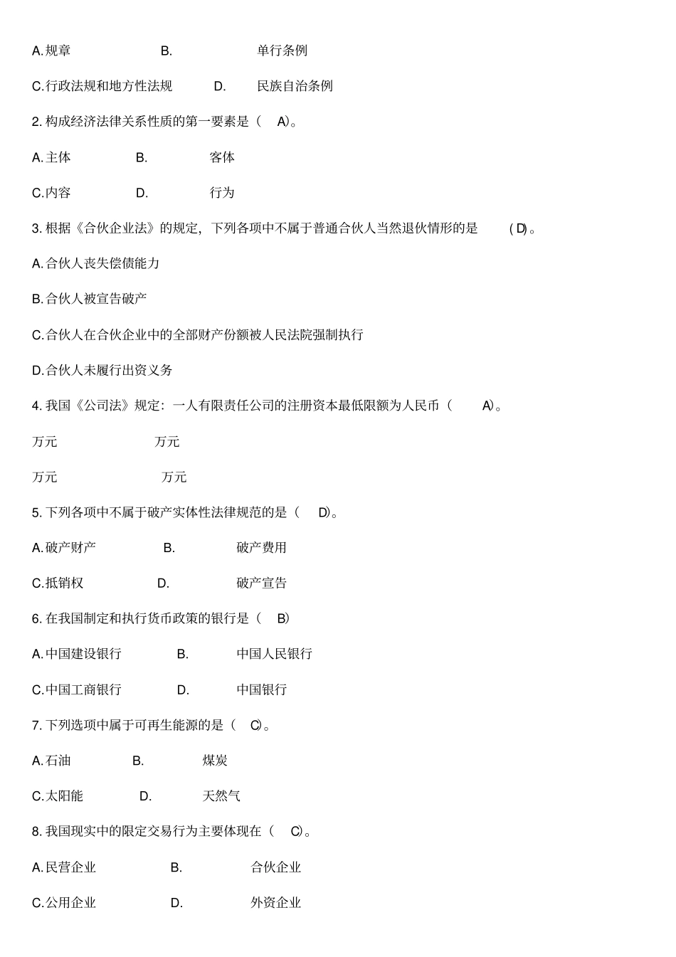 国开法学专科经济法学网络核心课程形成性考核试题及答案_第2页
