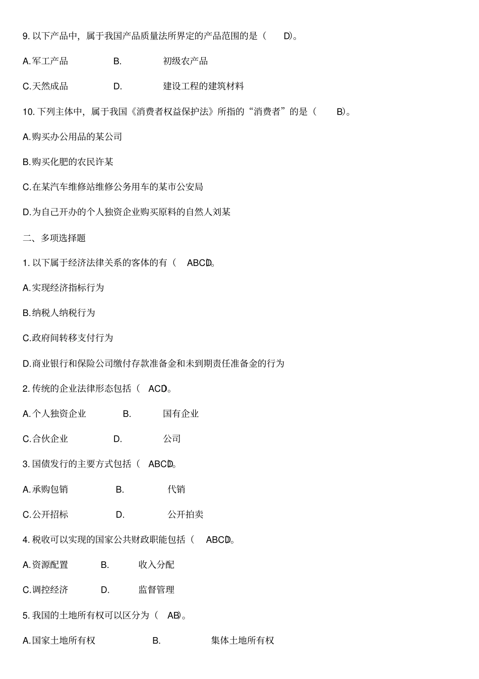 国开法学专科经济法学网络核心课程形成性考核试题及答案_第3页