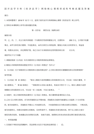 国开法学专科经济法学网络核心课程形成性考核试题及答案