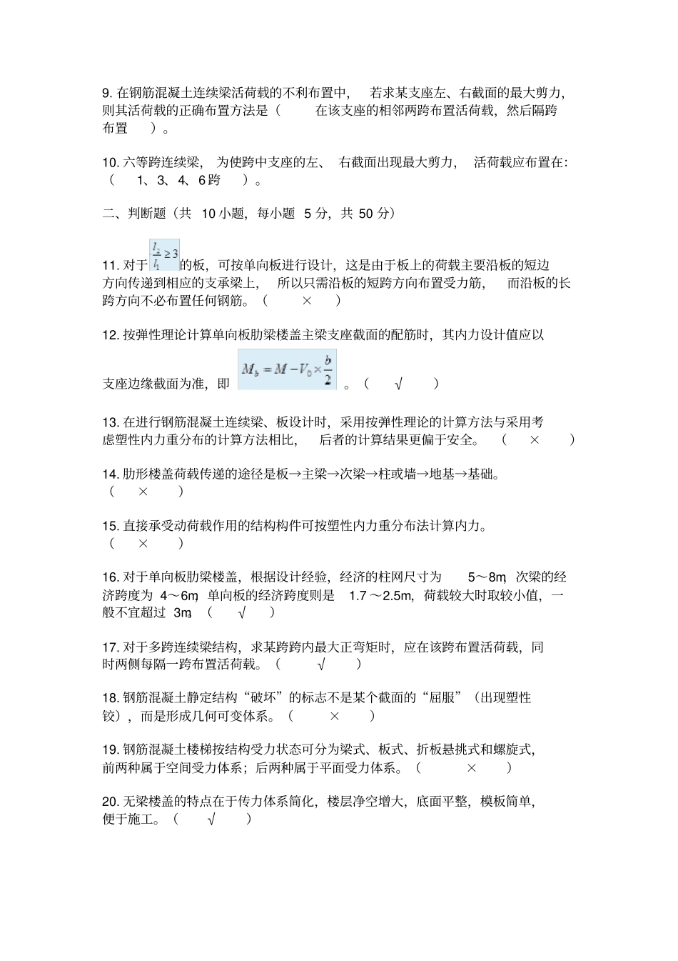 国开房屋建筑混凝土结构设计形考作业解析_第3页