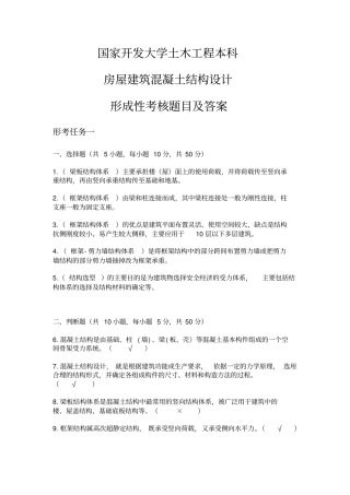 国开房屋建筑混凝土结构设计形考作业解析