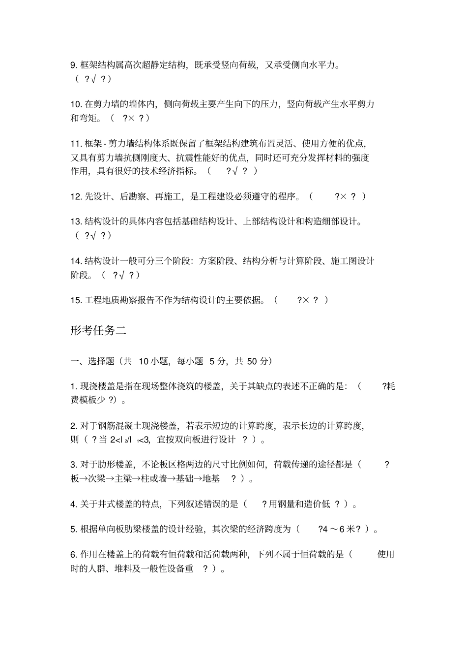 国开房屋建筑混凝土结构设计形考作业答案_第2页