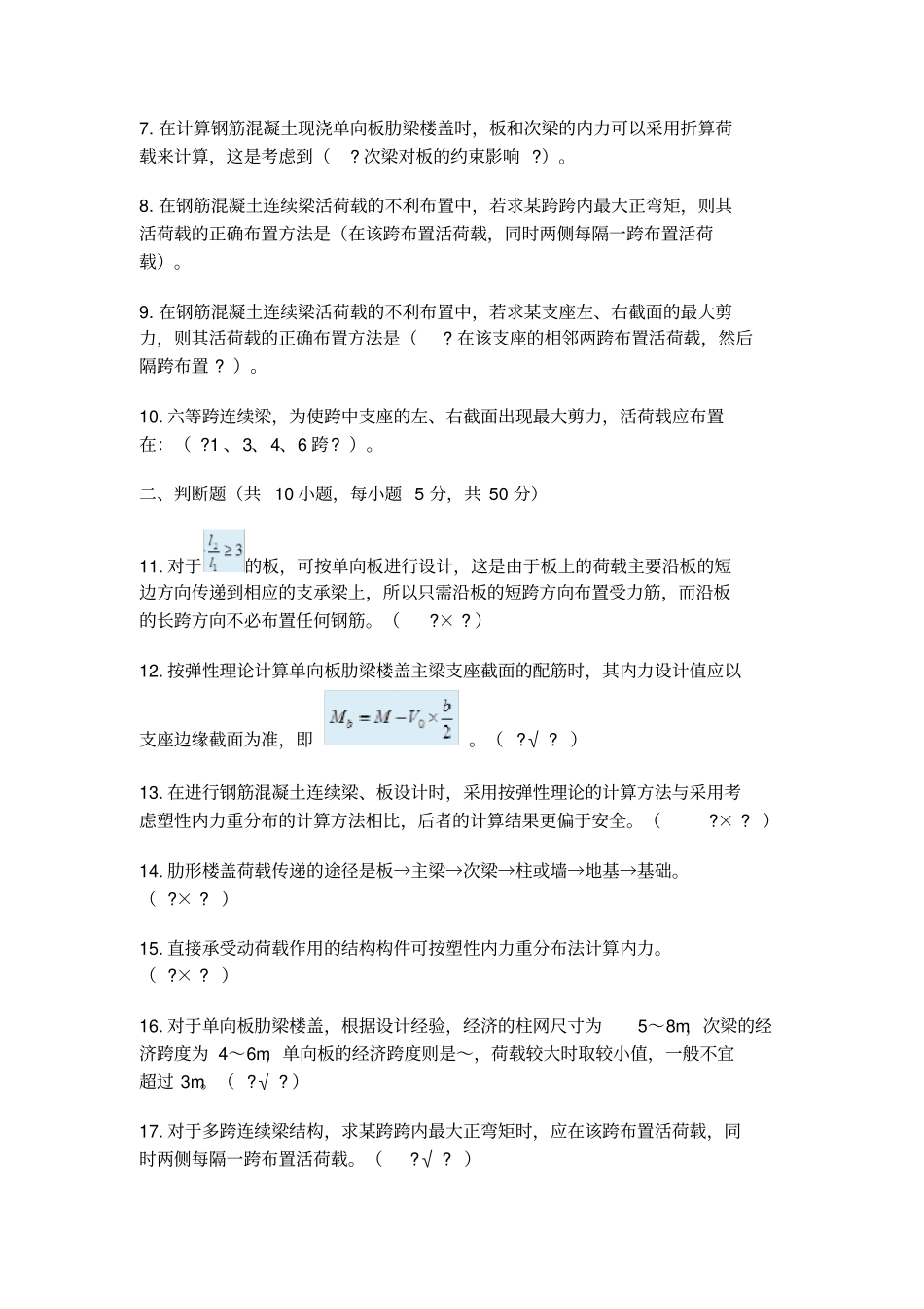 国开房屋建筑混凝土结构设计形考作业答案_第3页