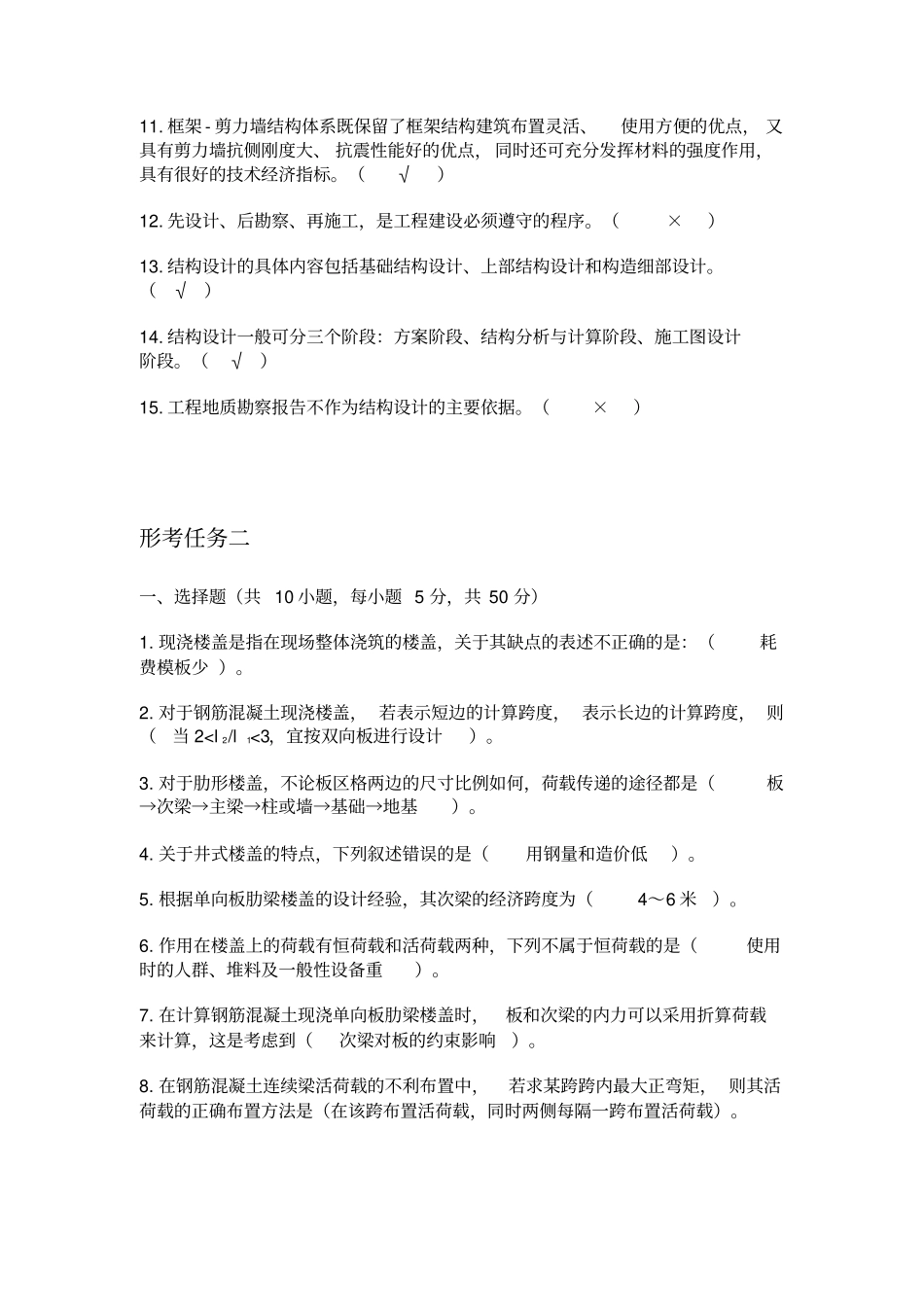 国开房屋建筑混凝土结构设计形考作业_第2页