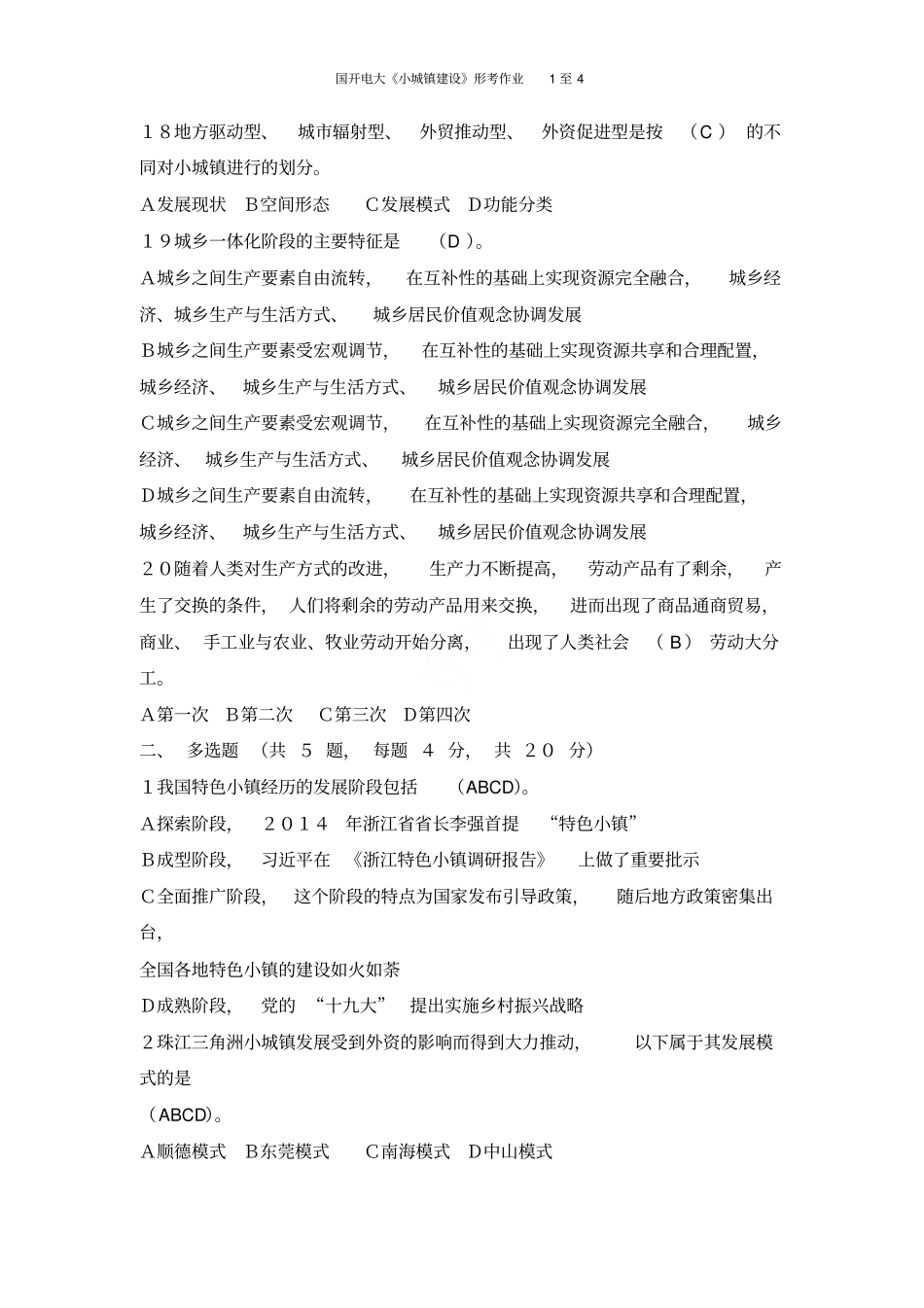 国开电大小城镇建设形考作业1至4_第3页