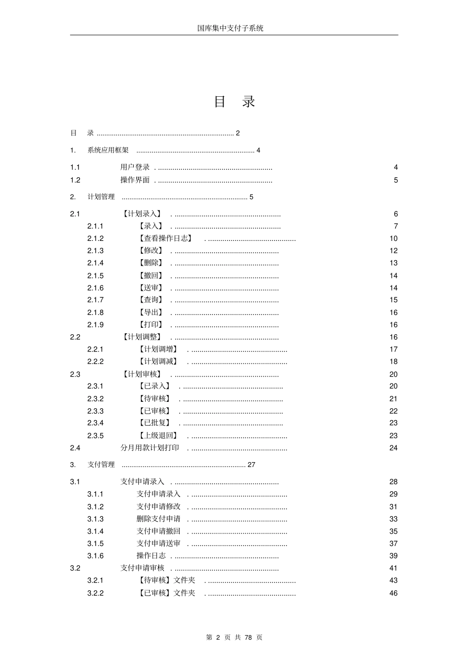 国库集中支付使用说明书_预算单位版_第2页
