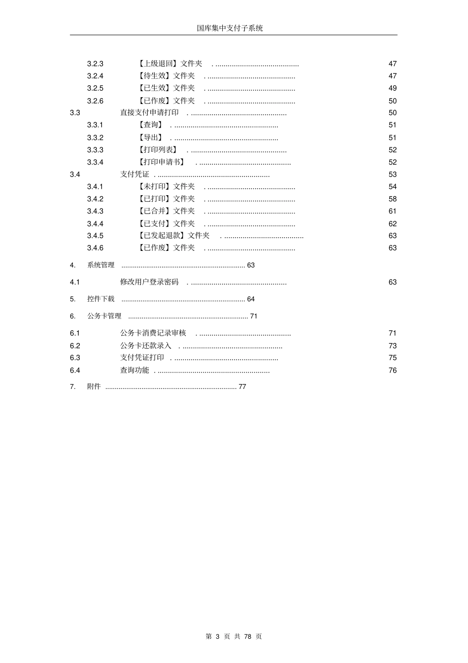 国库集中支付使用说明书_预算单位版_第3页