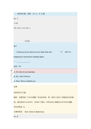 国开大商务英语4自测试题3及解答
