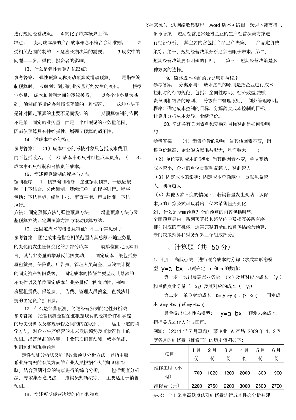 国开管理会计复习资料_第2页