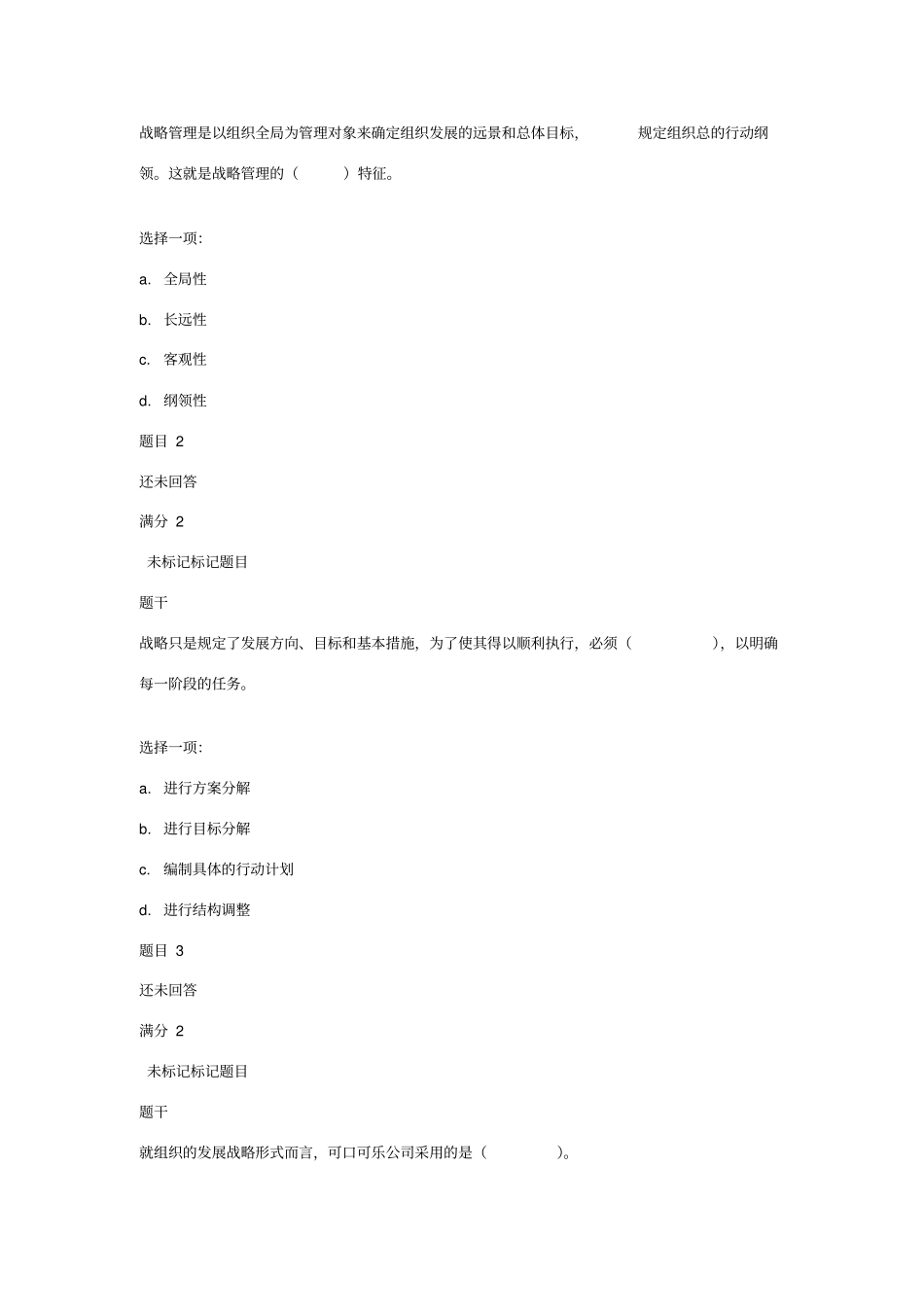 国开管理学基础形考任务答案_第1页
