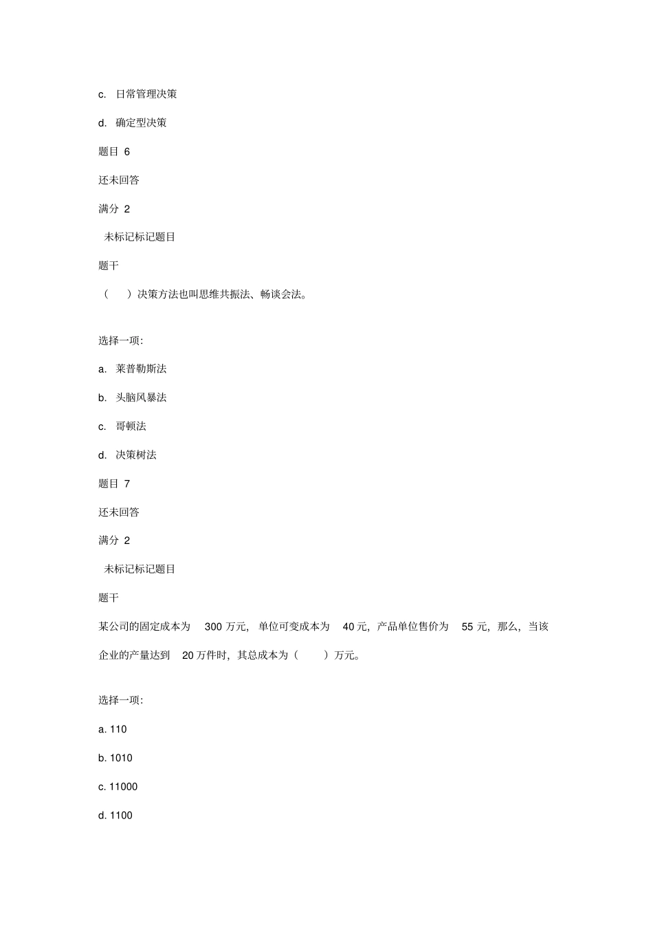 国开管理学基础形考任务答案_第3页